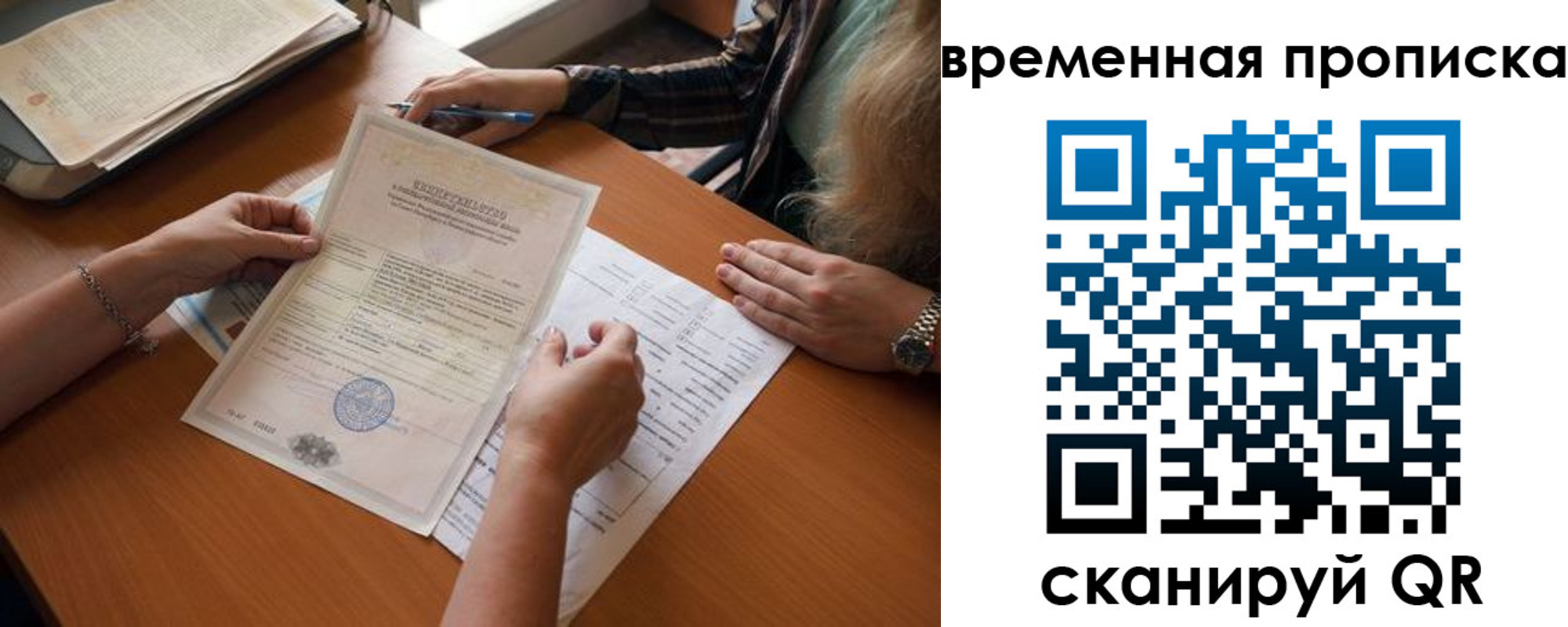 прописка в Никольске