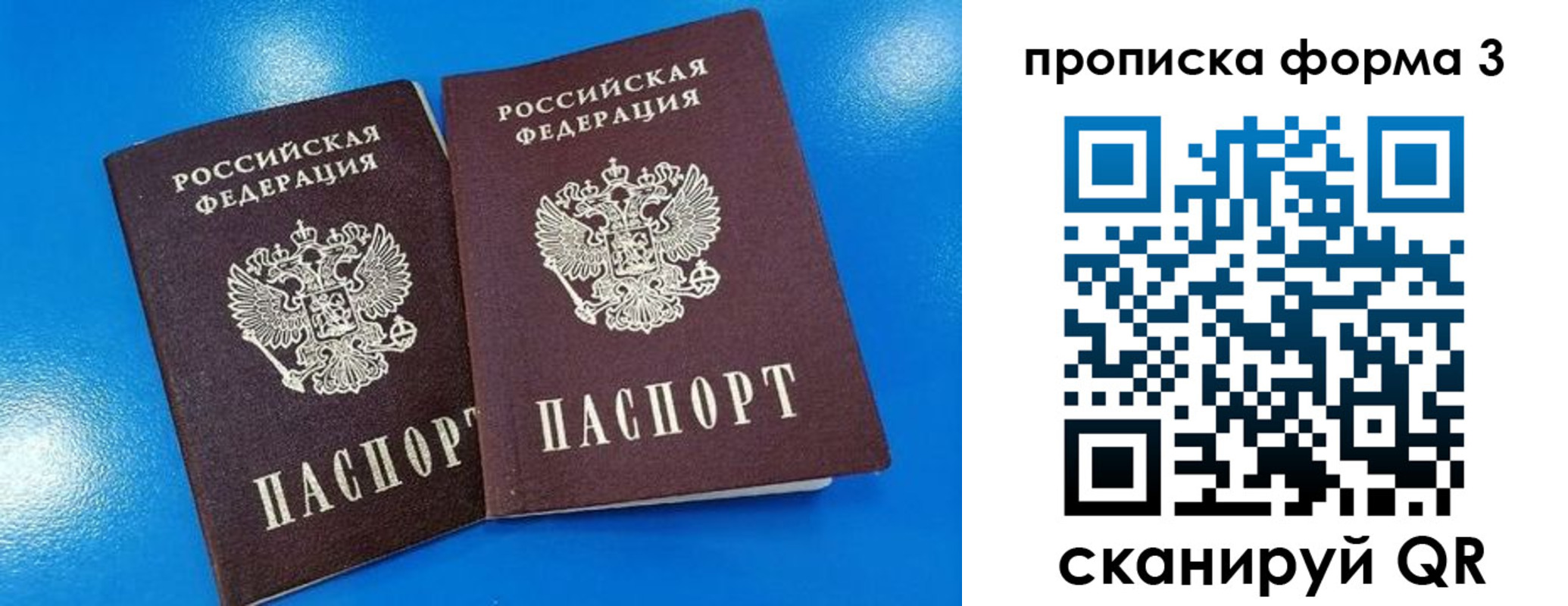 временная регистрация собственник в Никольске